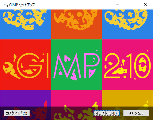 GIMP セットアップ